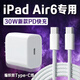 原裝適用蘋果iPad Air6充電器30WPD快充平板11英寸iPad air6充電頭iPadAir6 13英寸平板充電 【30W快充頭+1米線】