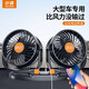 湖鑫車載風扇24v大貨車專用大號雙頭靜音點煙器頭接口制冷車載電風扇  特大號24v貨車卡車專用雙控款
