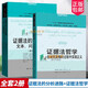2冊 證據法的分析進(jìn)路:文本、問(wèn)題和案例+證據法哲學(xué)在探究真相的過(guò)程中實(shí)現正義 法學(xué)譯叢·證據科學(xué)譯叢 哲學(xué)基礎 案例證據法 書(shū)籍