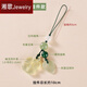 湘歌 岫玉竹節(jié)手機(jī)掛繩短款鑰匙扣掛件秀玉玉石吊墜U盤包掛女生日禮物 岫玉四葉草【手機(jī)掛件】