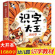 正版識字大王兒童識字書(shū)幼兒入學(xué)準備一年級學(xué)前班大班一日一練幼小銜接5-6歲包包啟蒙看圖認字神器幼兒園老師推薦注音版書(shū)