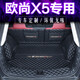 千眾 歐尚X5后備箱墊全包圍 適用于長(zhǎng)安歐尚X5plus專(zhuān)用汽車(chē)尾箱墊內(nèi)飾 黑色全包圍 歐尚X5專(zhuān)用