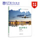 旅游概論（*版） 邵世剛、何山 高等教育出版社 旅游業(yè) 旅游市場 職業(yè)教育國家規(guī)劃教材 旅游概述