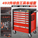 兆陽(yáng)汽修工具車(chē)套裝組合鑫瑞368件工具箱柜子全套小推車(chē)工業(yè)級(jí)抽屜式 大全款【493件套】工具+7層【紅