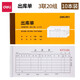 得力送貨收據入庫銷(xiāo)貨單無(wú)碳復寫(xiě)收據會(huì )計財務(wù)用品二聯(lián)三聯(lián)單據票據本子收款收據本復寫(xiě)三連銷(xiāo)售兩聯(lián)送售貨出 【三聯(lián)出庫單】10本裝 9391