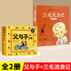 【斗半匠】父與子書全集看圖講故事彩色注音版全套漫畫正版小學(xué)生一年級二年級上冊課外閱讀書籍兒童繪本連環(huán)畫寫話讀物夫與子原版 【全2冊】父與子全集+三毛流浪記 課外讀物