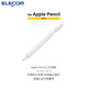 宜麗客（ELECOM） 蘋果applepencil筆套保護套觸控筆配件ipadpro防摔平板1代2代 Apple Pencil二代筆適用