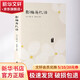 影梅庵憶語(yǔ) 岳麓書(shū)社 (明)冒襄 著 雷振華 譯 精裝 書(shū)籍