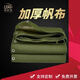 祿昇琪（LUSHENGQI）帆布防水防曬篷布軍綠加厚耐磨戶(hù)外貨汽車(chē)防雨遮陽(yáng)苫布每平方