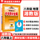 【學(xué)科自選】中學(xué)教材全解八年級(jí)上冊(cè)語(yǔ)文數(shù)學(xué)英語(yǔ)物理生物歷史道德地理全版本可選配套八年級(jí)上冊(cè)教材解讀同步輔導(dǎo)書 八年級(jí)地理上(湘教版)2024秋 八年級(jí)上冊(cè)