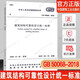 備考2024年一級注冊結(jié)構(gòu)工程師考試規(guī)范（單行本）50本【含新增8本結(jié)構(gòu)通用規(guī)范】一級結(jié)構(gòu)工程師專業(yè)考試規(guī)范一級結(jié)構(gòu)師規(guī)范匯編 GB 50068-2018建筑結(jié)構(gòu)可靠性設(shè)計