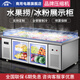 創(chuàng)來酸奶水果撈展示柜噴霧擺攤冷藏冰柜冰粉果切四果湯開槽沙拉臺(tái)商用冰箱保鮮柜工作臺(tái)海鮮冰臺(tái) 常溫款【定制專拍】 1200*800*900mm