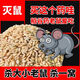 老鼠藥稻谷藥強效型家用驅鼠滅鼠室內外專(zhuān)用一窩端斬草除根耗子藥 農場(chǎng)養殖專(zhuān)用【1000g】