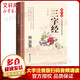 三字經(jīng) 大字注音版 掃碼名家音頻誦讀 國學(xué)誦 中華傳統文化經(jīng)典讀本 小學(xué)生一二年級課外閱讀書(shū)籍