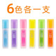 愛好6261馬卡龍大容量熒光筆小學(xué)生重點標記筆糖果色diy手賬彩色記號筆兒童繪畫涂鴉筆馬克筆熒光筆 【全套6個顏色】適合收藏