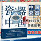 瓷器中國 陳克倫著 一本書讀懂中國瓷器3000年 中國瓷器簡史讀物 古玩收藏鑒賞參考資料書 歷史知識 藝術(shù)書籍Y