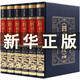 四書五經(jīng)全套 文白對(duì)照·全注全譯 套裝共6冊(cè) 大學(xué)中庸論語(yǔ)孟子詩(shī)經(jīng)尚書禮記周易春秋國(guó)學(xué)書