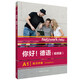 你好德語(yǔ)A1 練習手冊（視頻版）