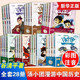 【贈揭秘卡】湯小團漫游中國歷史 湯小團書系列全套正版 谷清平 小學生課外閱讀注音版 【彩圖注音版1-28】