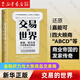 交易的世界 : 金錢、權(quán)力與大宗商品交易商 《金融時報》《經(jīng)濟學人》年度圖書，麥肯錫2021年商業(yè)圖書入圍