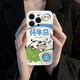 電小嘟 適用蘋(píng)果14promax純牛馬手機殼iphone13純牛奶15搞怪12文字11全包保護套情侶蘋(píng)果17Air菲林16pro 純牛馬 iPhone 13