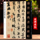 現貨速發(fā) 米芾書(shū)苕溪詩(shī)帖蜀素帖 傳世經(jīng)典書(shū)法碑帖書(shū)法碑帖藝術(shù)圖書(shū)書(shū)籍米芾行書(shū)字帖米芾蜀素帖米芾苕溪