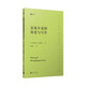 懸疑小說的構(gòu)思與寫作（偵探女王帕特里夏·海史密斯手把手教你懸疑小說寫作的通關(guān)秘籍）