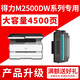 富美 適用得力M2500DW T1打印機粉盒 墨盒P2500D/DN/DW打印機硒鼓 碳粉 成像鼓 T1 高配版黑色硒鼓 4500頁(yè)