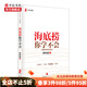 海底撈你學(xué)不會(huì)  經(jīng)管中信出版社