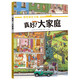 當當正版童書 好忙好忙小鎮(zhèn)全8冊禮盒裝 附贈超實用放大鏡 全景視覺大發(fā)現(xiàn)故事繪本中文版去趕集去郊游馬戲團快點開工啦親子共讀書籍【3-6歲】 真好！大家庭