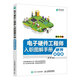 電子硬件工程師入職圖解手冊 硬件知識篇 硬件電路設計電子工藝硬件工程師入職培訓教材電源電路設計