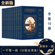 一千零一夜套裝 李唯中譯 全套十冊(cè)（1-10集）完整無(wú)刪減分夜全譯本  世界不朽傳家經(jīng)典  珍藏版收藏書(shū) 天方夜談 世界名著 南海出版公司