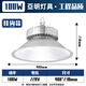 亞明照明超亮鰭片led工礦燈廠房吊燈工廠車間照明倉庫100W150W200 100W-掛鉤款