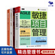 敏捷項目管理4本套：敏捷項目管理+敏捷實(shí)踐指南+管理就是定計劃，抓落實(shí)+跟我們做項目管理 識干家 敏捷項目管理【4冊】