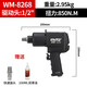 威馬牌氣動(dòng)工具系列（WYMA）臺灣1/2寸氣動(dòng)小風(fēng)炮工業(yè)級大扭力內六角風(fēng)暴小型汽修扳手 WM-8268【850N.M】