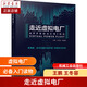 走近虛擬電廠(chǎng) 虛擬電廠(chǎng) 智慧能源  電力市場(chǎng) 源網(wǎng)荷儲用 能源革命 信息技術(shù) 需求側管理 需求響應 儲能 5G