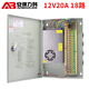 安保力科 12V集中電源供電穩壓開(kāi)關(guān)監控攝像頭電源監控集中電源監控設備配件LED燈適配器 12V20A集中電源箱