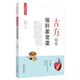古方中的保肝家常菜（簡(jiǎn)易古食方護佑全家人叢書(shū)） 余瀛鰲 陳思燕 主編 中國中醫藥出版社 食療養生/書(shū)籍 菜譜