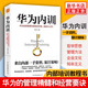 華為內(nèi)訓(xùn) 華為經(jīng)營(yíng)管理內(nèi)部培訓(xùn)手冊(cè) 震撼大公開 華為經(jīng)營(yíng)管理模式機(jī)制 企業(yè)哲學(xué)