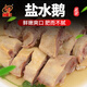 口緣鹽水鵝600g贈送鹵料130g揚州特產(chǎn)美食老鵝肉真空包裝開袋即食熟食