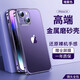 【品牌原裝】 蘋果14promax手機(jī)殼iphone14保護(hù)套金屬邊框半透明 蘋果14【暗紫色】超薄磨砂丨鈦合金原機(jī)邊框