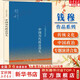 【正版包郵】中國歷代政治得失 錢穆先生作品系列 國學人文政治讀物 中國古代史學理論書籍 漢唐盛世明清集權(quán) 三聯(lián)書店 正版書籍 新華文軒網(wǎng)旗艦店 中國歷代政治得失 【三聯(lián)版】
