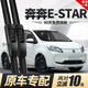 米多多奔奔Estar雨刮器片新能源汽車(chē)20款21專(zhuān)用膠條無(wú)骨E-star雨刷專(zhuān)車(chē) 20-21款 奔奔E-star