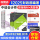 備考2025中級會(huì )計教材2024（官方正版）中級會(huì )計職稱(chēng)教材全套三本+歷年真題試卷 中級會(huì )計師財政部教材 實(shí)務(wù)經(jīng)濟法財務(wù)管理9本 可搭東奧輕一輕松過(guò)關(guān)1