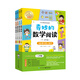 奇妙的數學(xué)閱讀（1~2年級）（全4冊）