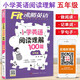 Fit沸騰英語小學英語閱讀理解100篇五年級 小學生五年級5年級英語上下冊同步練習冊訓練