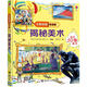 尤斯伯恩看里面揭秘系列全套 可自選 揭秘數學(xué)加減法乘除法等兒童立體翻翻書(shū)6-12歲 揭秘美術(shù)
