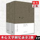 正版 木心文學(xué)回憶錄2冊-布面精裝 木心講述陳丹青執筆記錄 世界文學(xué)史講座實(shí)錄筆記中國文學(xué) 理想國