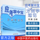 正版 應(yīng)考掌中寶 方劑學(xué)速記 李冀主編 中國中醫(yī)藥出版社