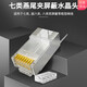 秋葉原（CHOSEAL） 七類水晶頭 金屬屏蔽萬(wàn)兆Cat.7網(wǎng)絡(luò)屏蔽水晶插頭 10個(gè)